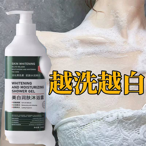 【持证美白】美白沐浴露烟酰胺全身滋润72小时持久留香水官方正品