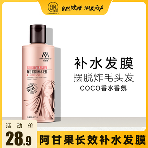 明澄雅发膜正品修复干枯补水柔顺护发素烫染受损滑营养改善毛躁女
