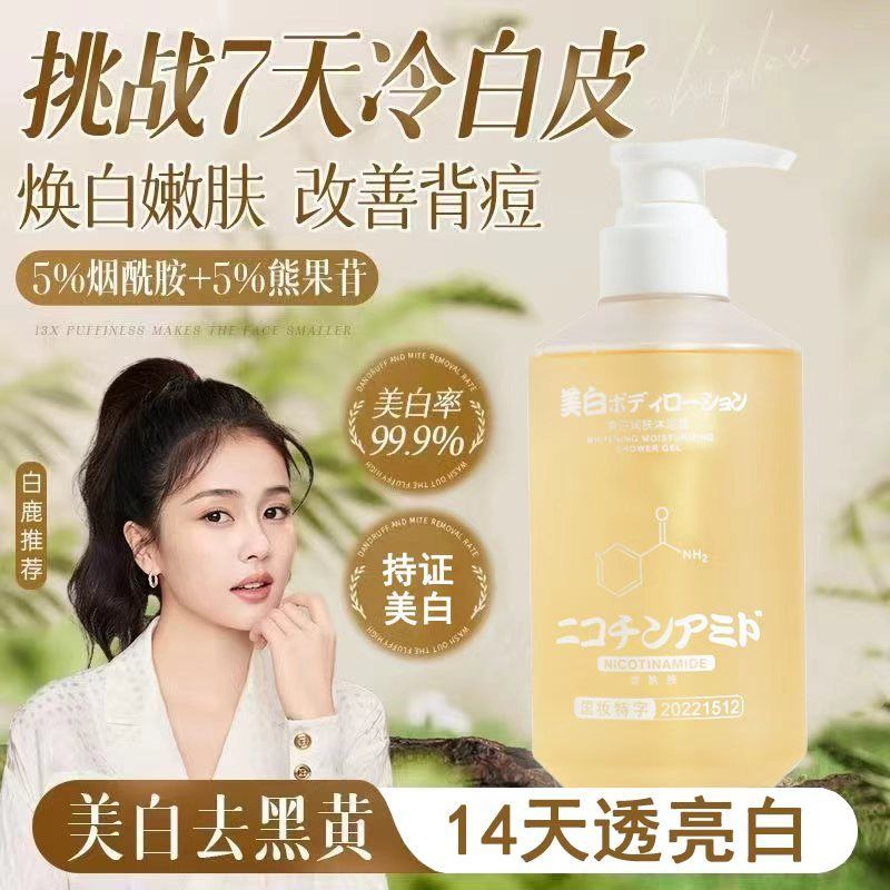 美白沐浴露烟酰胺去黄去黑提亮肤色沐浴液保湿控油去背痘