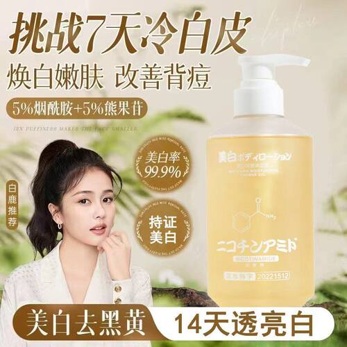 美白沐浴露烟酰胺去黄去黑提亮肤色沐浴液保湿控油去背痘去鸡皮