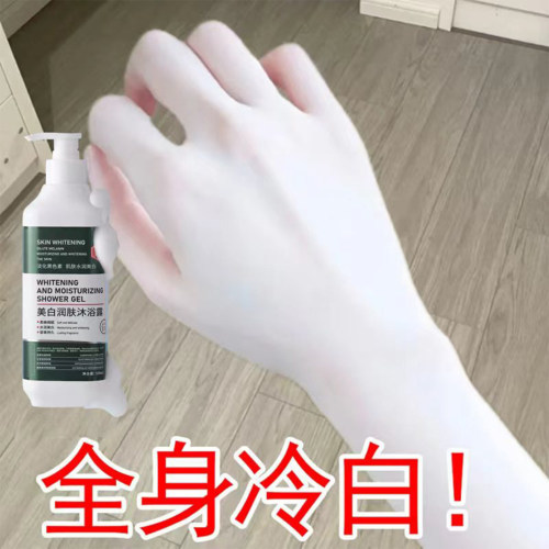 【持证美白】香氛美白沐浴露烟酰胺男女全身保湿持久留香亮白肤色