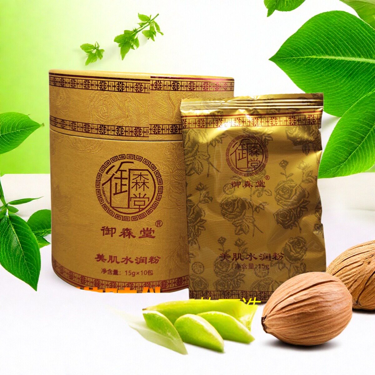 御森堂正品官网熏蒸妇科熏蒸药包三排两补平衡调理粉美肌水润