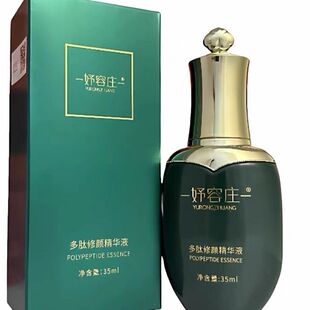 妤容庄多肽修颜精华液35ml强效补水修护舒缓敏感美容院正品开学季
