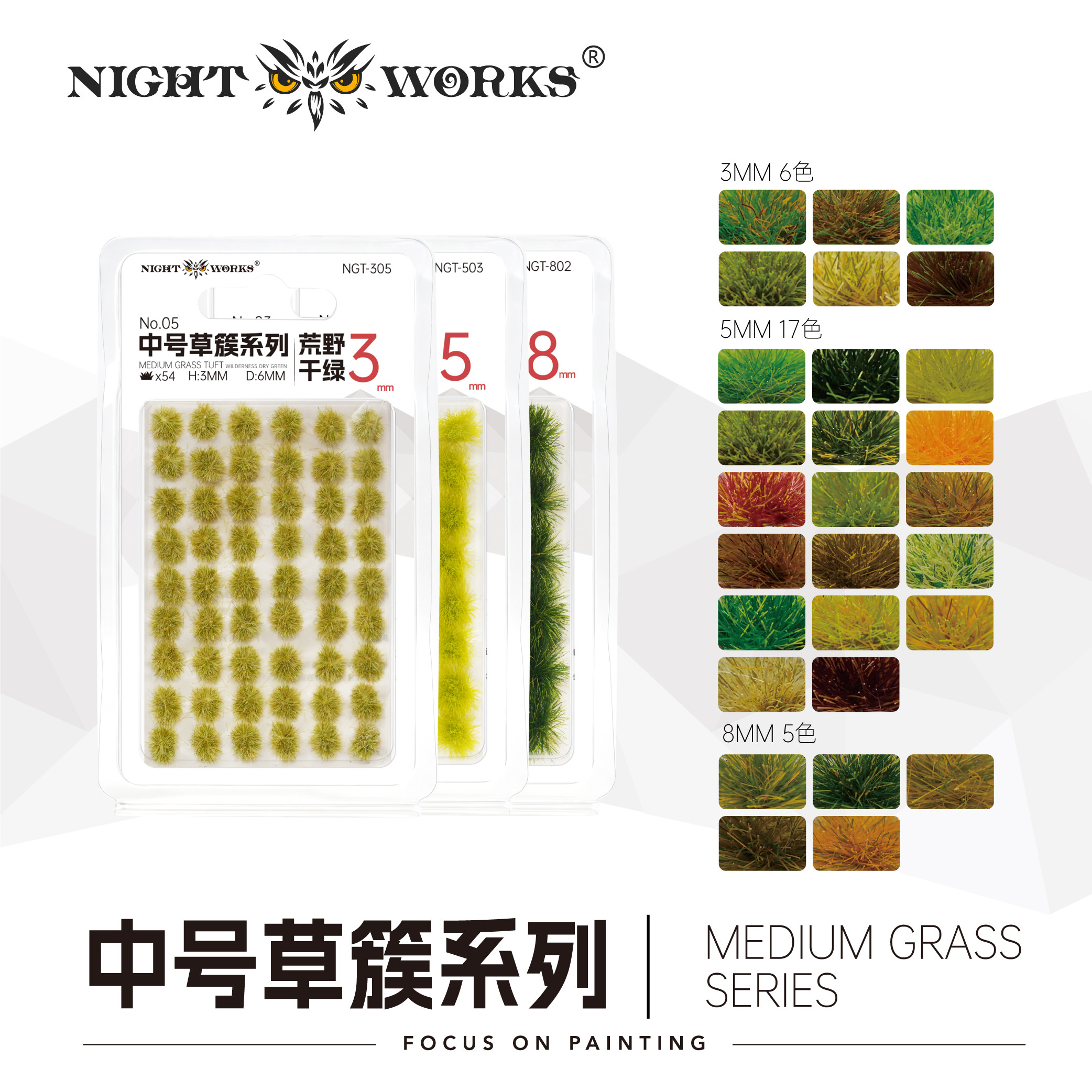 夜之工坊草簇微缩模型3/5/8mm图片