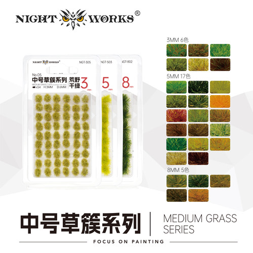 夜之工坊草簇微缩模型3/5/8mm