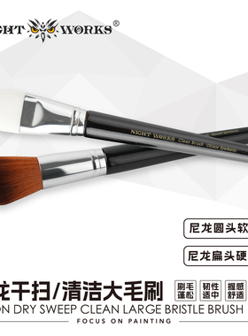 夜之工坊NightWorks 尼龙扁头软毛干扫除尘刷/清洁大毛除尘刷