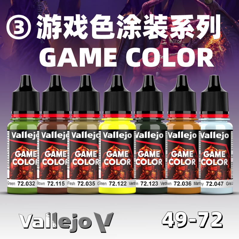 手涂漆新战锤游戏GAME系列基础色