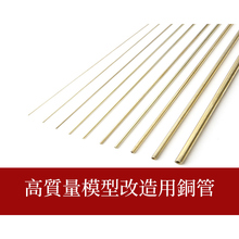 军模高达模型材料制作打桩天线炮管支架改造棒金属棒支撑杆黄铜管