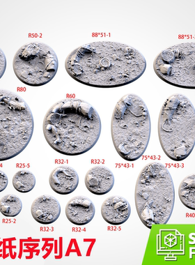夜店 3D红蜡打印A7/8/9战锤战棋场景底盘地砖25/32/40/50/60/80mm