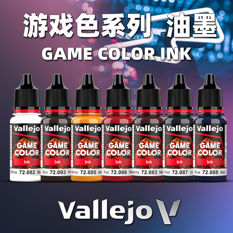 新战锤游戏GAME系列油墨色18ml