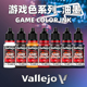西班牙AV 模型上色手涂漆 新战锤游戏GAME系列 夜店 ink油墨 18ml