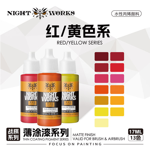 夜之工坊战棋薄涂/微缩手涂漆