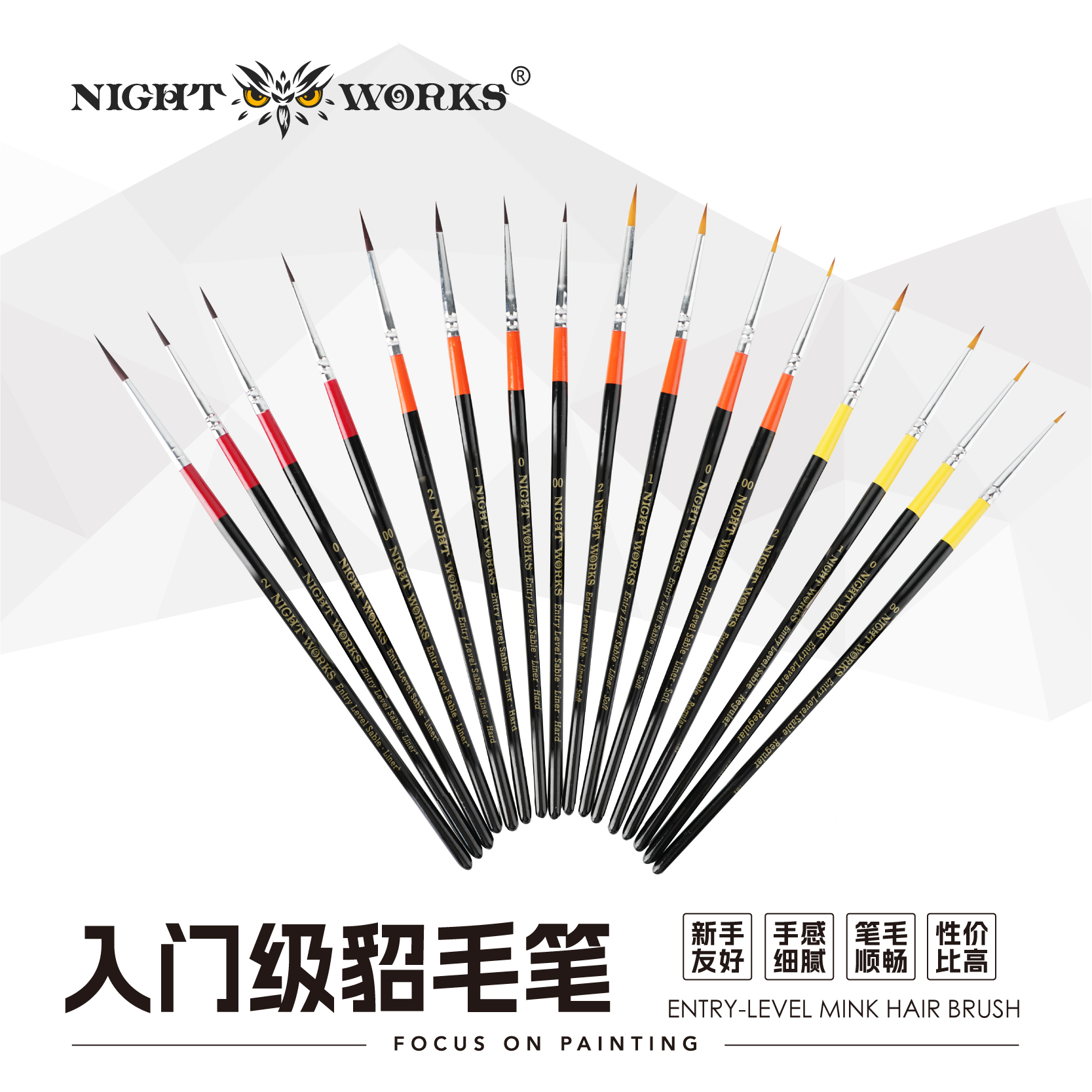 夜之工坊NightWorks 入门级混合毛勾线笔系列 短峰/长峰/超长峰