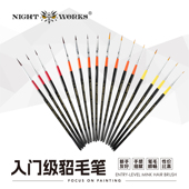 长峰 短峰 超长峰 入门级混合毛勾线笔系列 夜之工坊NightWorks