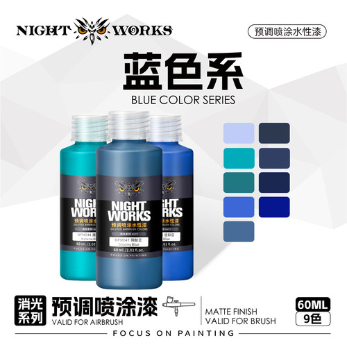 预调喷涂漆60ml消光系列