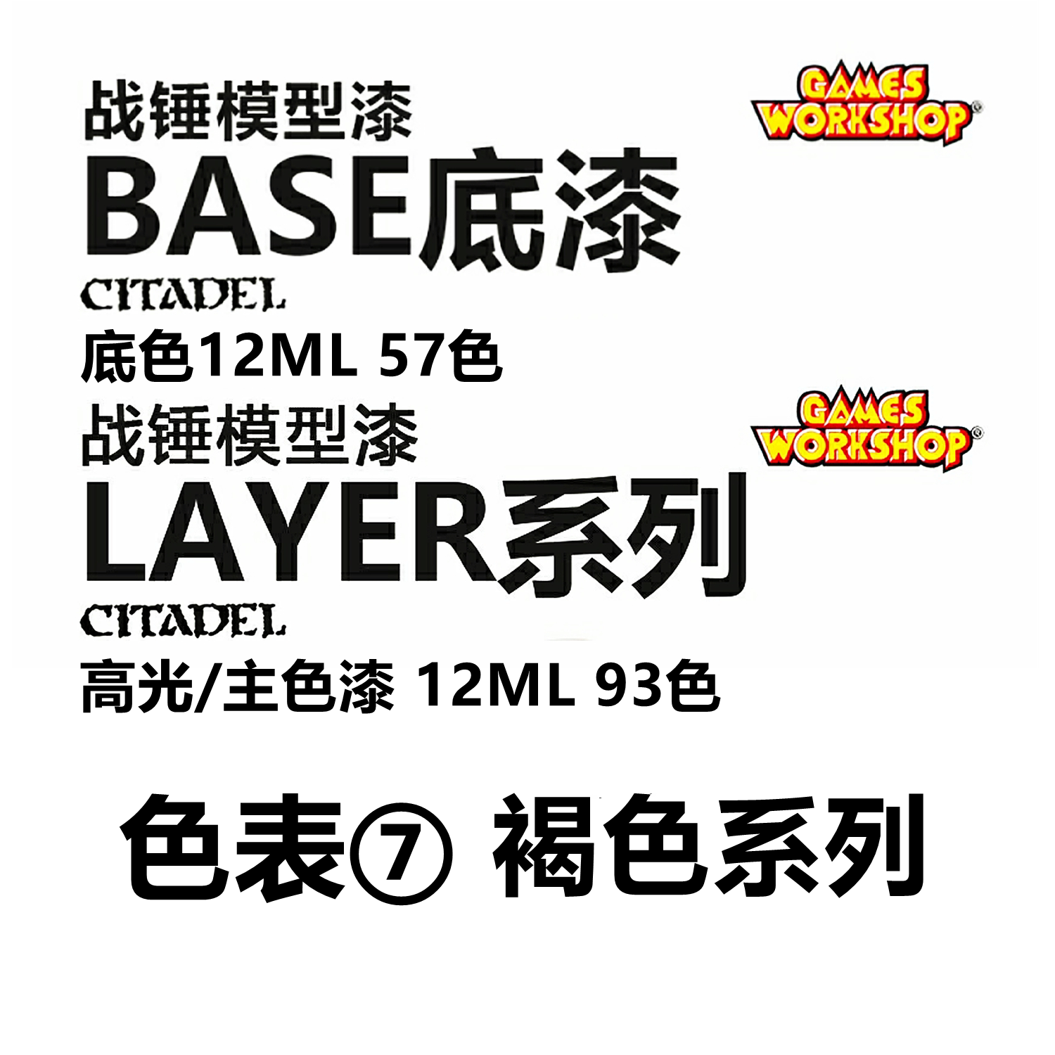 夜之工坊 gw base / layer 棕褐色19色12ml丙烯颜料微缩战锤