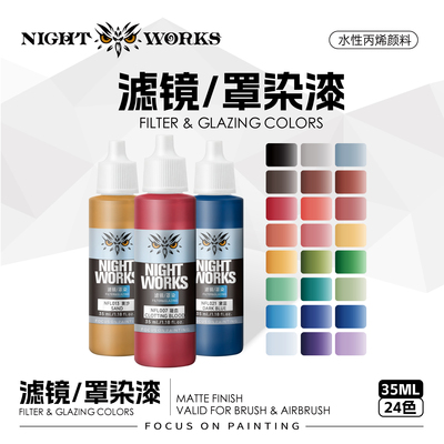 夜店漆NightWorks NFL 滤镜漆  水性丙烯 笔涂漆 35ml
