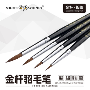 夜之工坊NightWorks微缩涂装貂毛勾线笔/水彩笔长峰金杆温7同尺寸