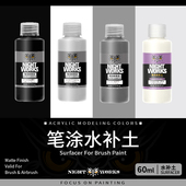 白 黑 灰补土NAU001 微缩模型 夜店漆NightWorks 笔涂水补土