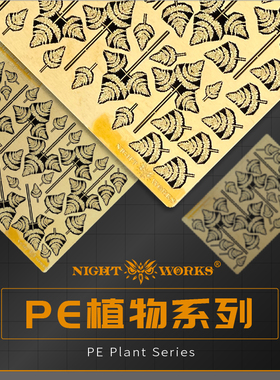 NightWorks 1/48/35/24欧洲羽节蕨 PE蚀刻片 蕨类-欧洲/亚洲-温带