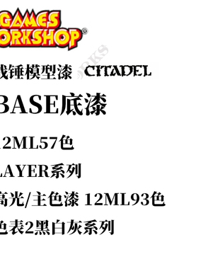 夜之工坊 GW Base / Layer 黑白灰系列 23色12ML丙烯颜料微缩战锤
