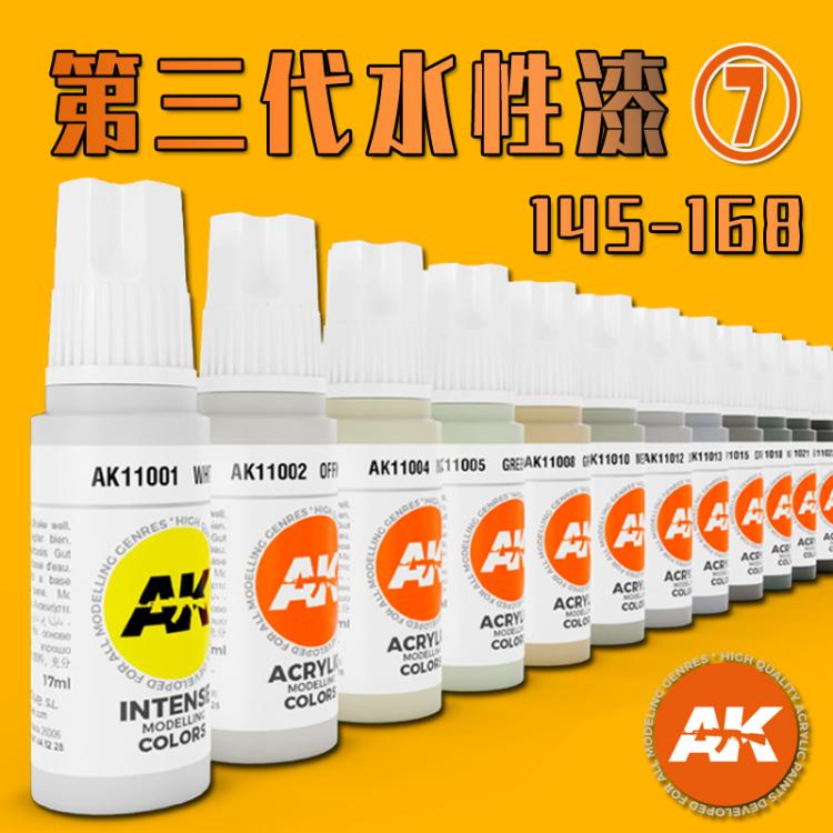 夜之工坊 AK3第三代水性漆 西班牙模型上色用 17ML AK11145-11168 模玩/动漫/周边/娃圈三坑/桌游 模型制作工具/辅料耗材 原图主图