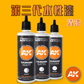 模型清漆保护漆光泽消光 西班牙 100ml AK3第三代水性漆 夜之工坊