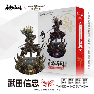 夜之工坊x永劫无间授权 武田信忠1/24微缩塑料拼装模型战棋兵人