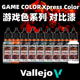 夜店 18ml 对比漆 西班牙AV 微缩手涂漆xpress新战锤游戏GAME系列