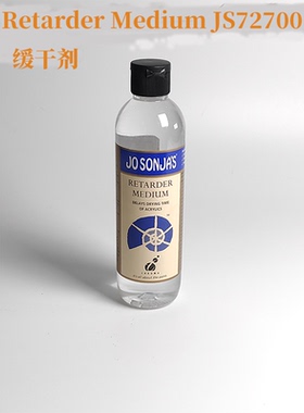 夜之工坊 Jo Sonja 湿混 wet blend用 缓干剂 RETARDER 250ml现货