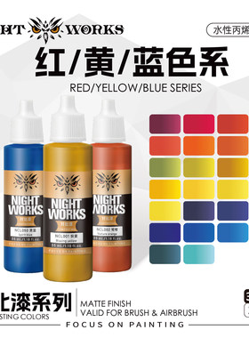 夜店漆NightWorks NCL 对比漆 红黄蓝色 水性丙烯 笔涂漆 35ml