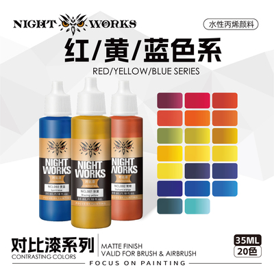 夜店漆NightWorks NCL 对比漆 红黄蓝色 水性丙烯 笔涂漆 35ml