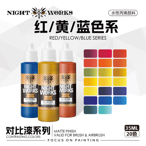 夜之工坊水性微缩战棋对比漆