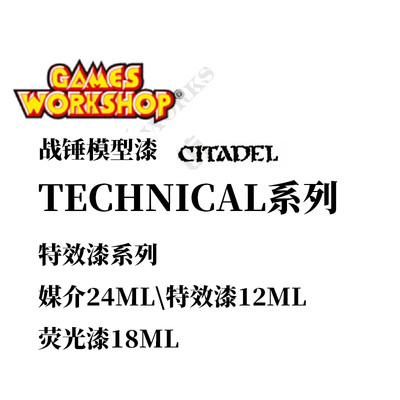 gw14色特效荧光丙烯颜料战锤