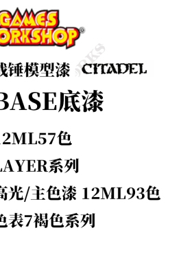 夜之工坊 GW Base / Layer 棕褐色19色12ML丙烯颜料微缩战锤