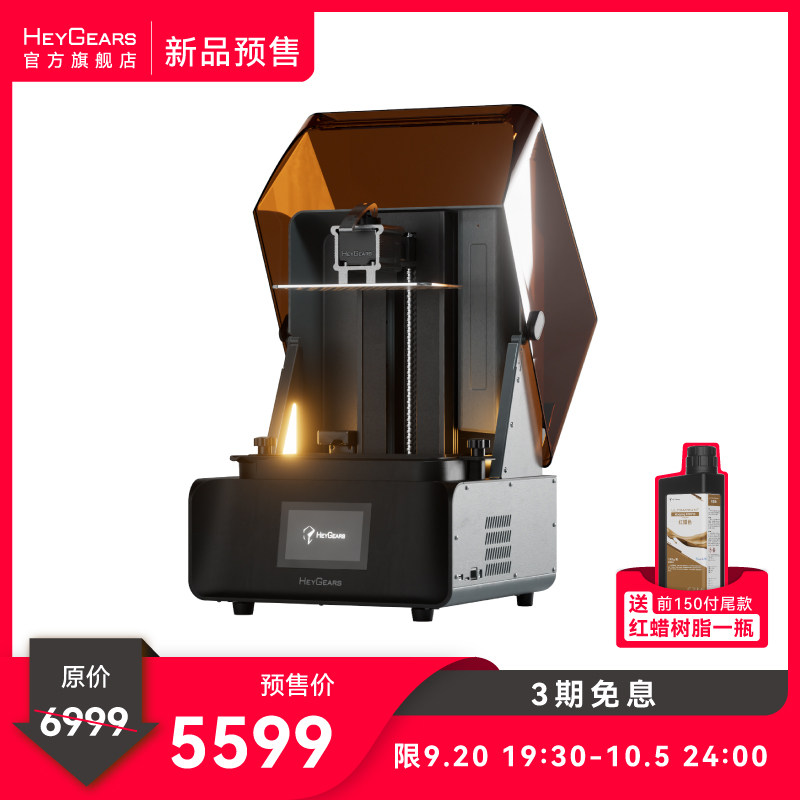 黑格Reflex RS光固化3d打印机 树脂链接（和机器一起下单）