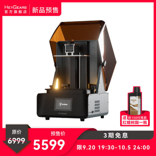 黑格Reflex RS光固化3d打印机 树脂链接（和机器一起下单）