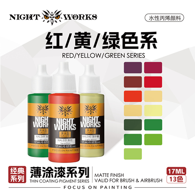 夜店漆NightWorks红色系