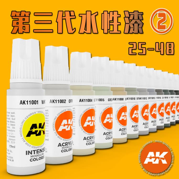 夜之工坊 AK3第三代水性漆 西班牙模型上色用 17ML AK11025-11048 模玩/动漫/周边/娃圈三坑/桌游 模型制作工具/辅料耗材 原图主图