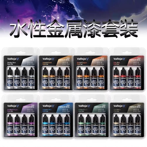 夜店西班牙AV模型上色手涂漆战锤游戏TMM金属系列喷涂色20色18ml