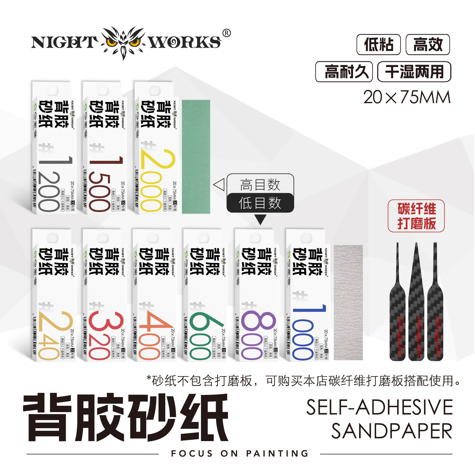 夜之工坊 背胶砂纸 高达模型/微缩模型/军模干湿两用模型制作工具
