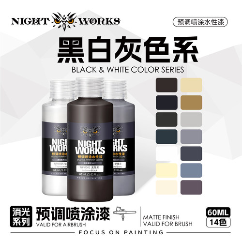 消光系列预调喷涂漆60ml