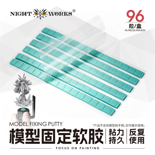 夜之工坊模型战旗固定软胶蓝丁胶