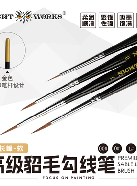 夜之工坊NightWorks微缩涂装高级貂毛笔/勾线笔长峰金杆温7同尺寸