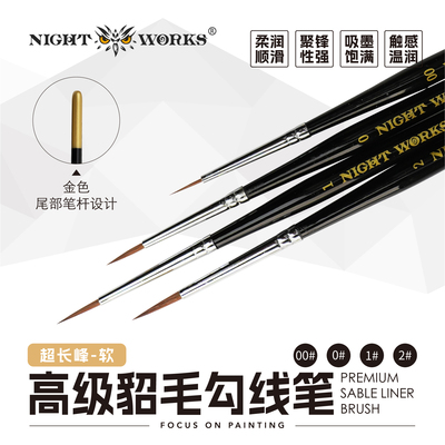 夜之工坊NightWorks微缩涂装高级貂毛笔/勾线笔长峰金杆温7同尺寸