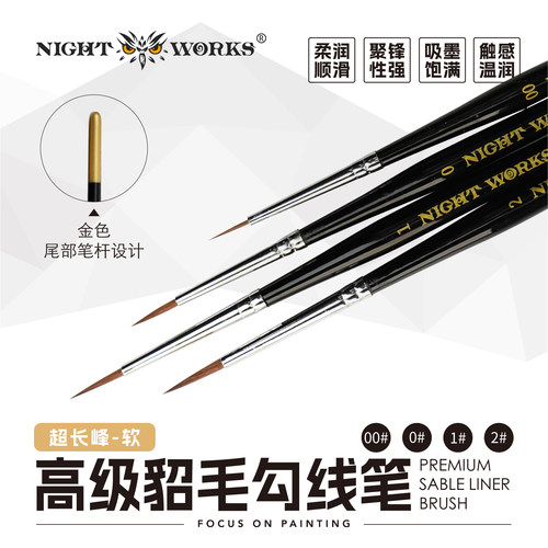 夜之工坊NightWorks微缩涂装高级貂毛笔/勾线笔长峰金杆温7同尺寸