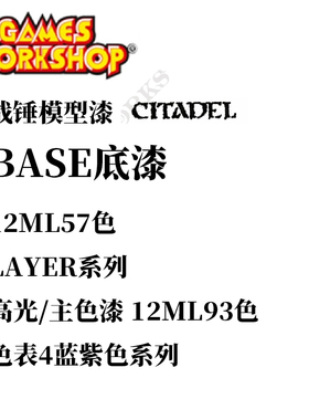 夜之工坊 GW Base / Layer 蓝色系24色12ML丙烯颜料微缩战锤