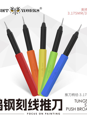 夜之工坊钨钢刻线推刀+多功能刀柄高达手办制作改造刀具修边刀
