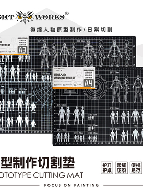 NightWorks 微缩图章原型制作切割垫高达军模手办 A4/A3款
