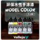 vallejo 西班牙AV环保水性漆手涂漆新包装 18ml 夜之工坊